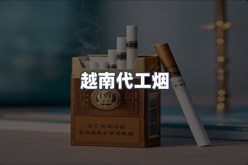 进口香烟